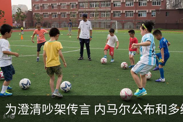 为澄清吵架传言 内马尔公布和多纳鲁马的聊天记录