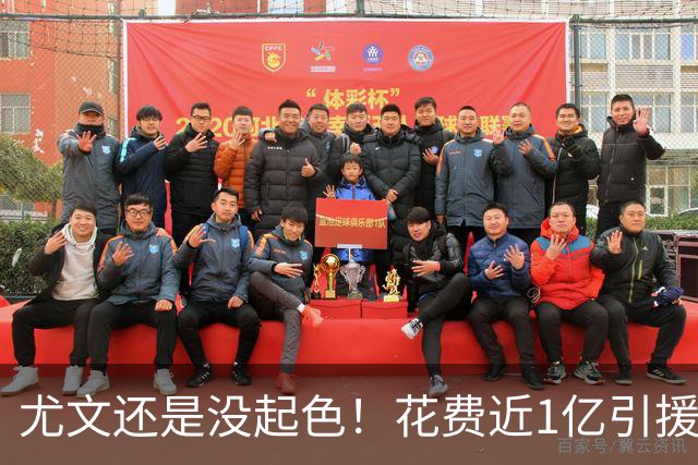 尤文还是没起色！花费近1亿引援 本赛季7场只2胜