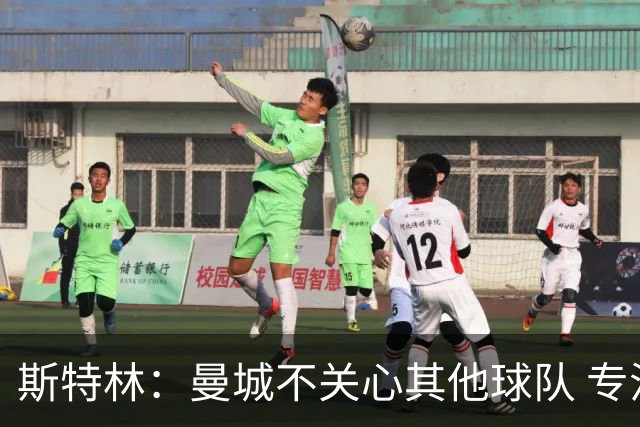 斯特林：曼城不关心其他球队 专注于自己的表现